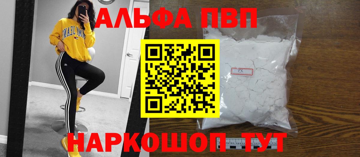 Alpha PVP VHQ  Alfa_PVP  Вход с VPN  А ПВП СК КРИС  Петропавловск-Камчатский  A PVP VHQ 
