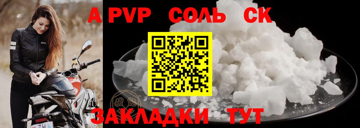 APVP Соль Петропавловск-Камчатский