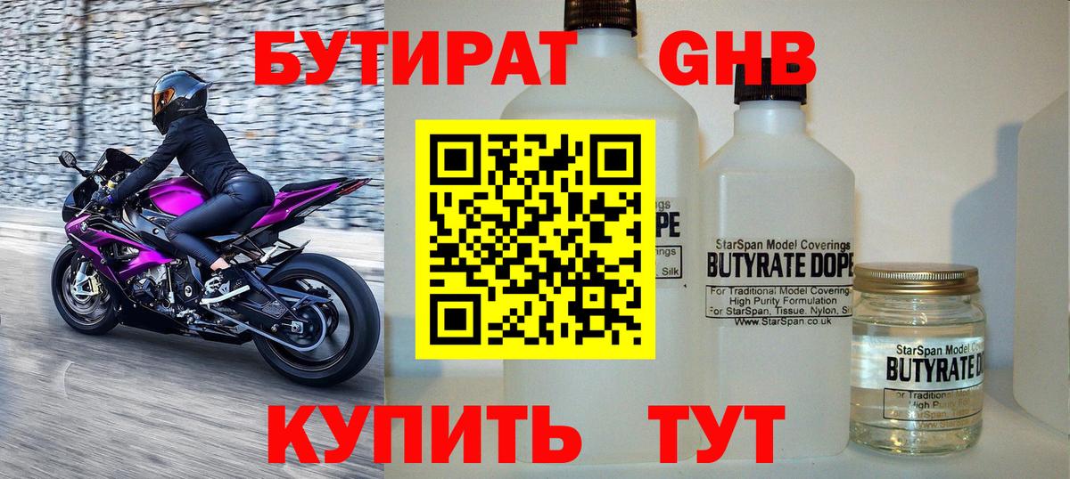 БУТИРАТ жидкий экстази Петропавловск-Камчатский