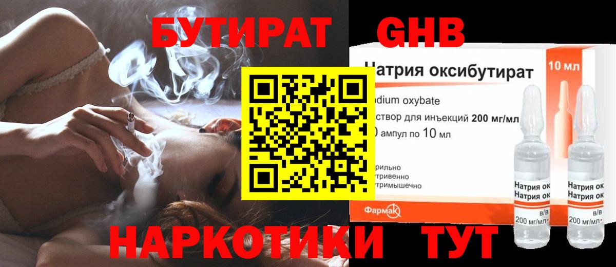 Петропавловск-Камчатский  Бутират  Вход с VPN  БУТИРАТ вода 