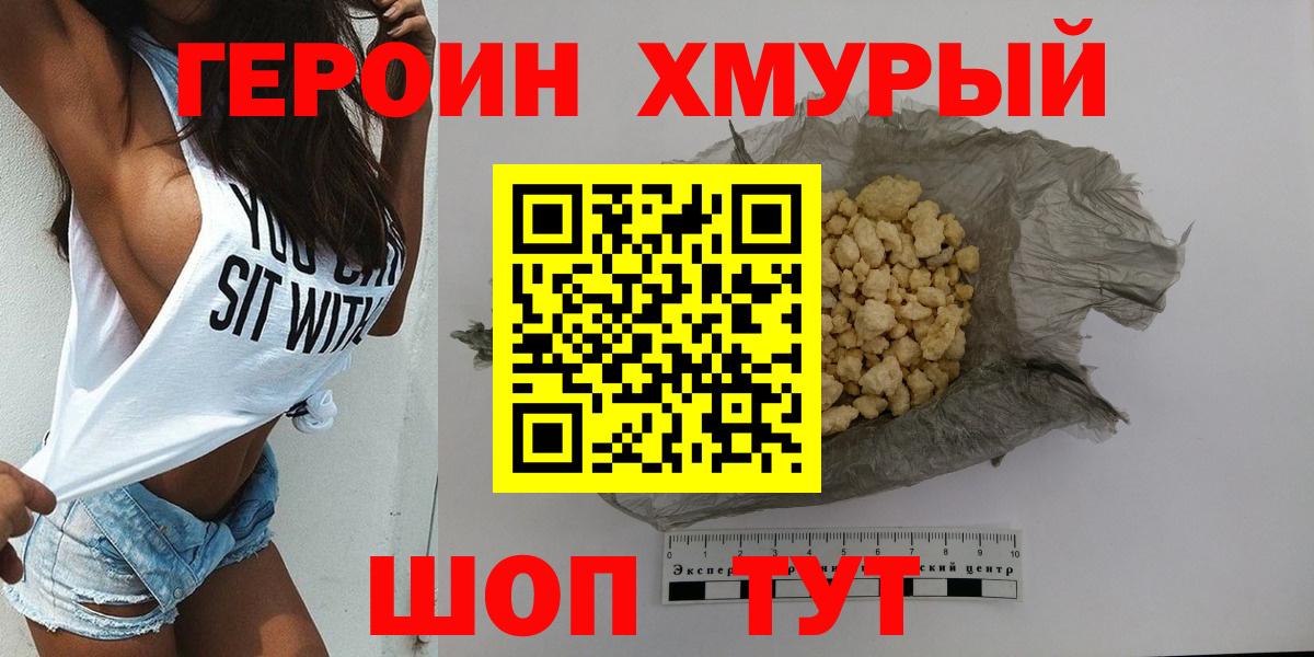 ГЕРОИН гречка Петропавловск-Камчатский