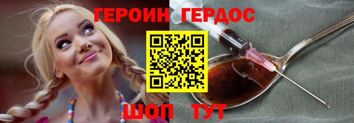 Петропавловск-Камчатский  Героин хмурый  Вход с VPN 