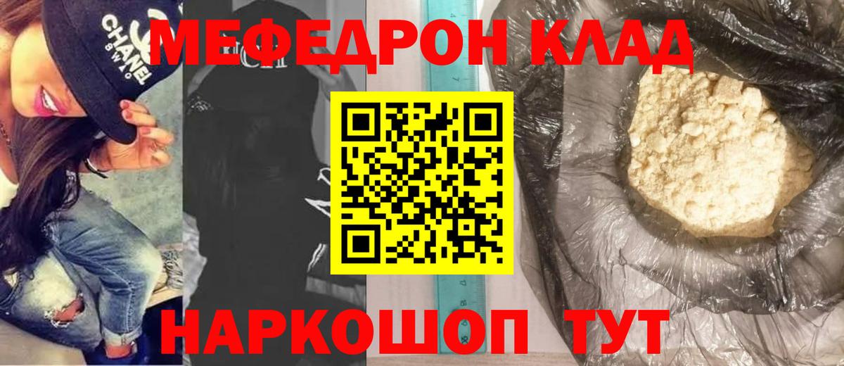 Меф  МЕФ мука  Петропавловск-Камчатский  МЯУ-МЯУ  Вход с VPN  МЕФ 4 MMC 