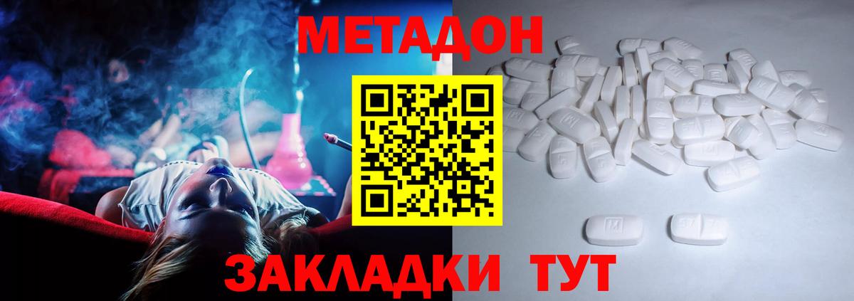 Петропавловск-Камчатский  МЕТАДОН белоснежный  Вход с VPN  Метадон кристалл 